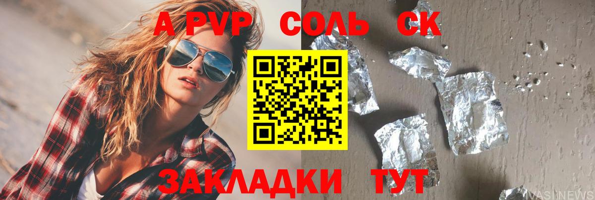 A-PVP кристаллы Железногорск