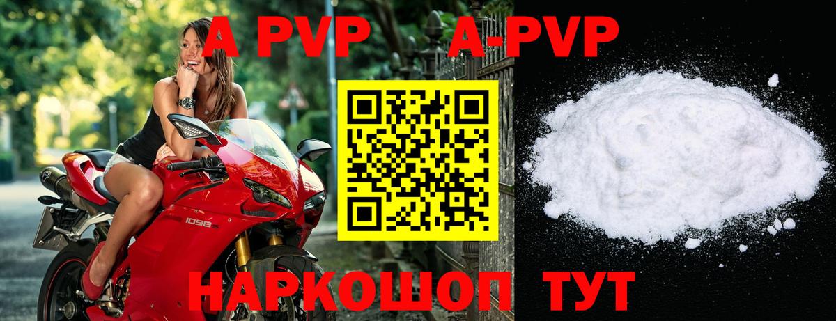 A-PVP Соль  Вход с VPN  Железногорск  APVP СК КРИС  Alpha PVP СК КРИС 