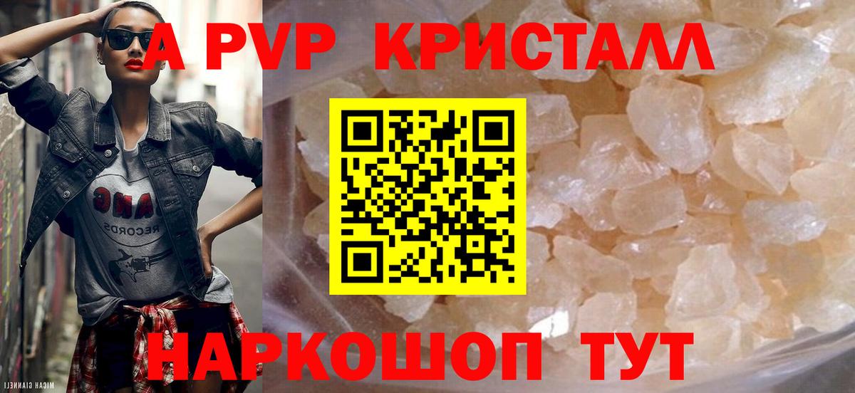 A-PVP  A-PVP СК КРИС  Железногорск  Alpha-PVP крисы CK 