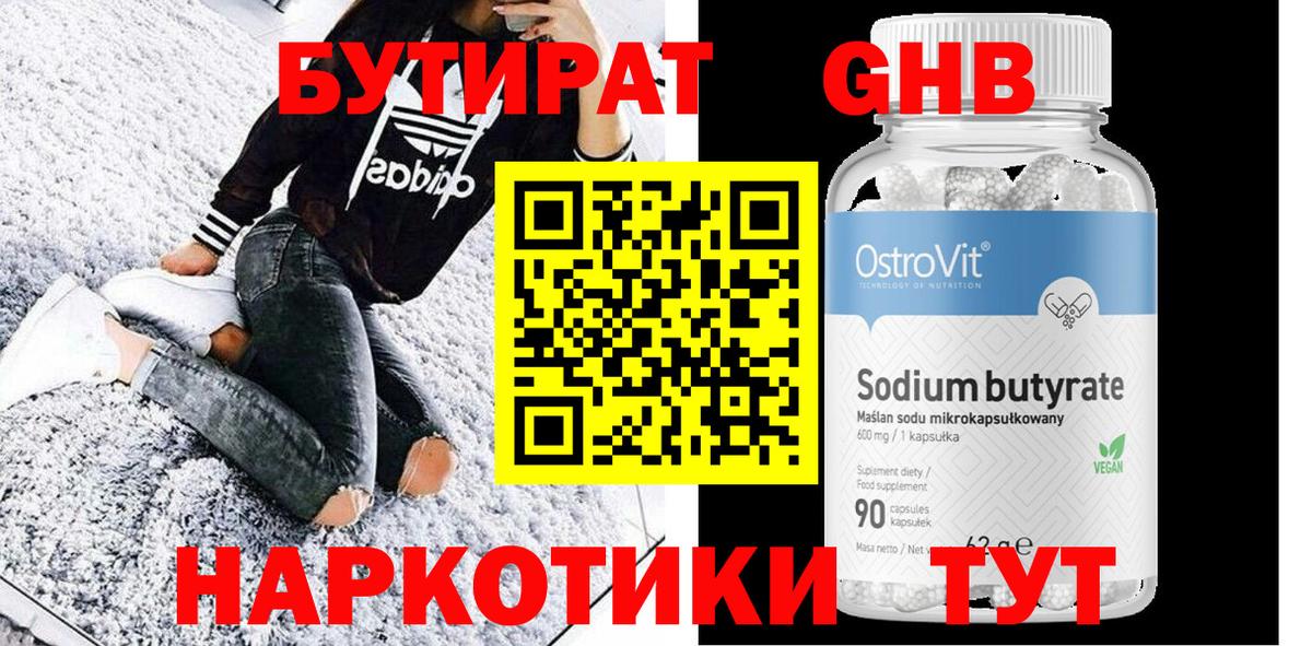 Бутират бутик  Железногорск 