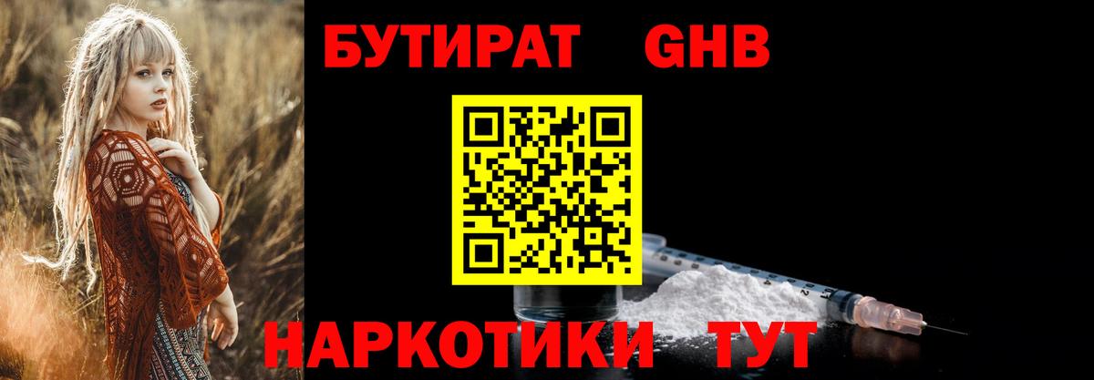 БУТИРАТ BDO Железногорск
