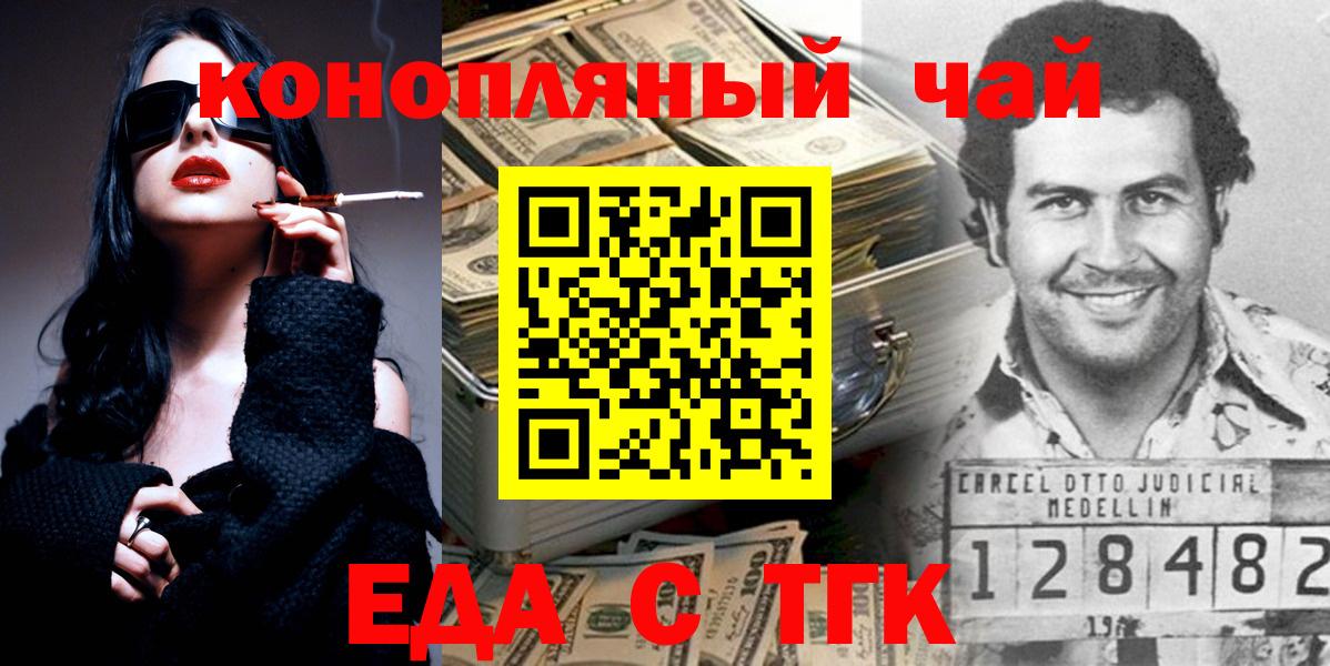 Cannafood марихуана Железногорск