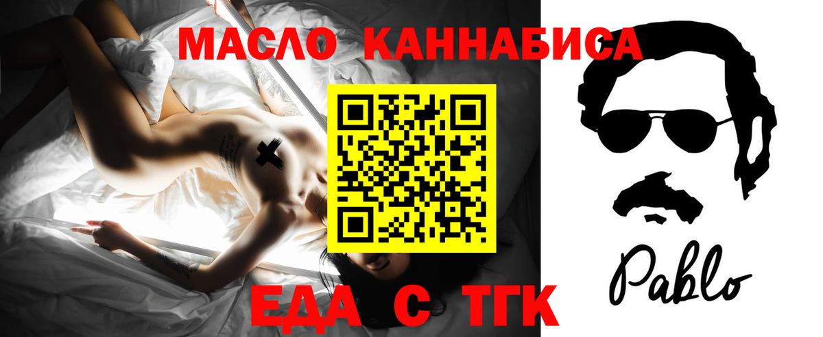 Железногорск  Еда ТГК конопля  Вход с VPN 