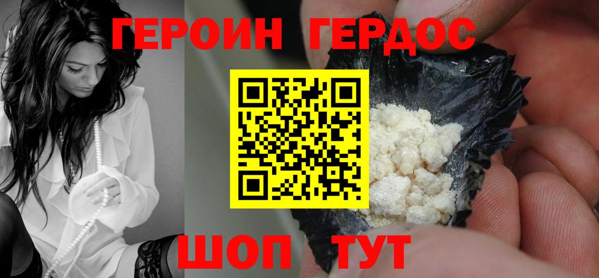 Героин  ГЕРОИН гречка  Вход с VPN  Железногорск 