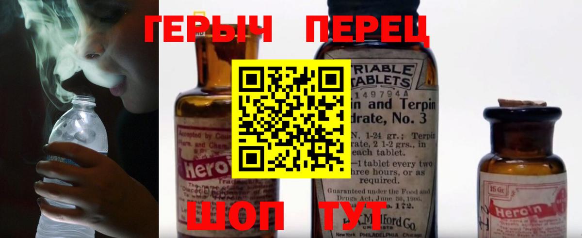 ГЕРОИН герыч Железногорск