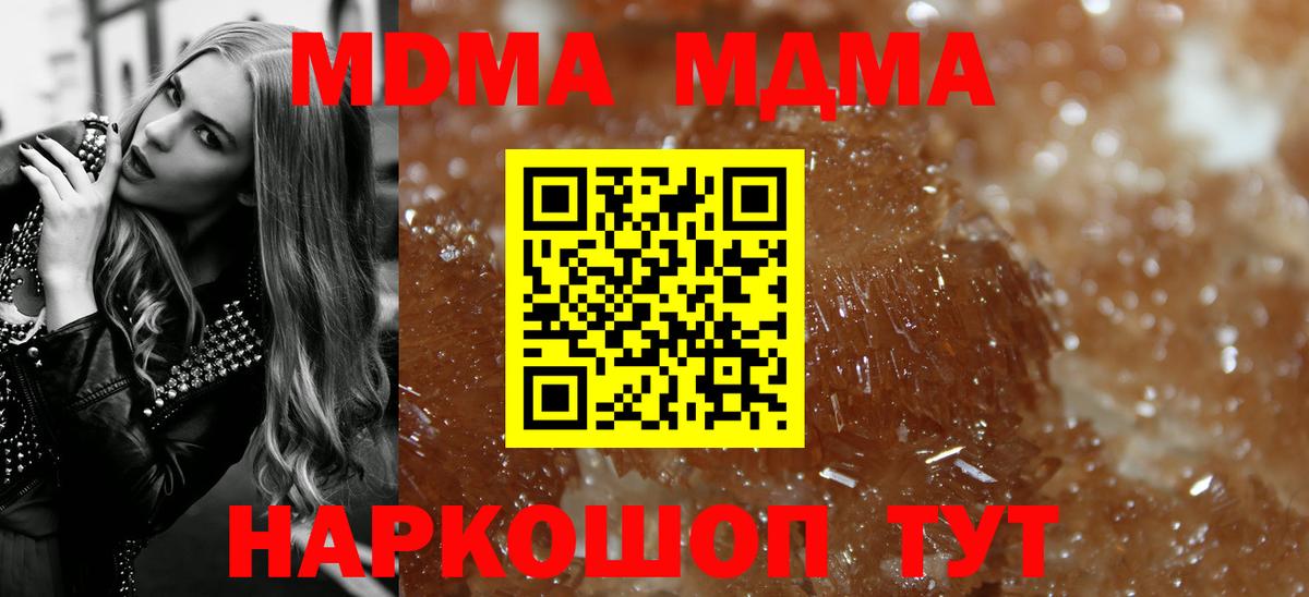 МДМА  Вход с VPN  MDMA кристаллы  Железногорск  МДМА молли 