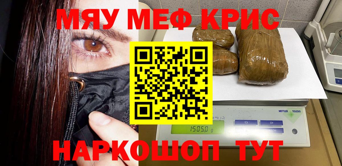 Меф  Железногорск