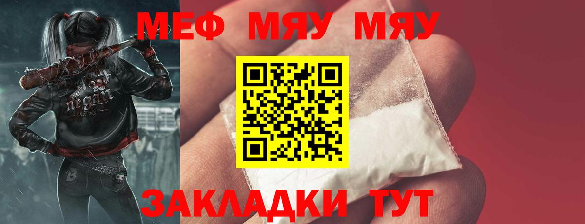 МЕФ  Меф мяу мяу  Вход с VPN  где купить наркоту  МЯУ-МЯУ mephedrone  Железногорск  Меф 