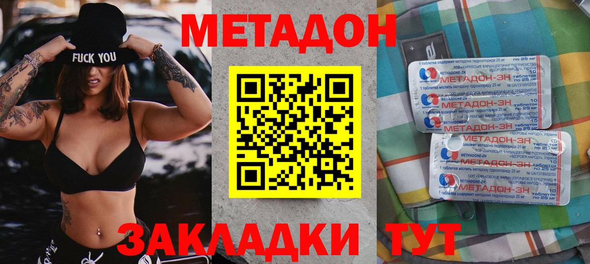 mega ССЫЛКА  Метадон кристалл  Метадон VHQ  Вход с VPN  Железногорск 