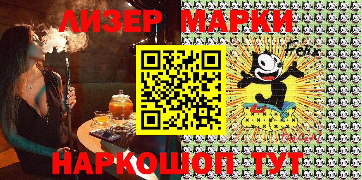 Наркотические марки 1500мкг Железногорск