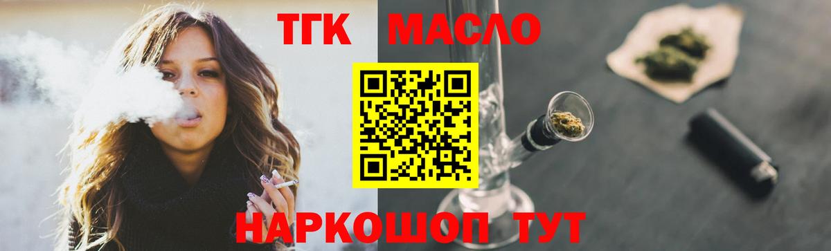 Дистиллят ТГК концентрат  Дистиллят ТГК вейп с тгк  где найти   Вход с VPN  Железногорск 